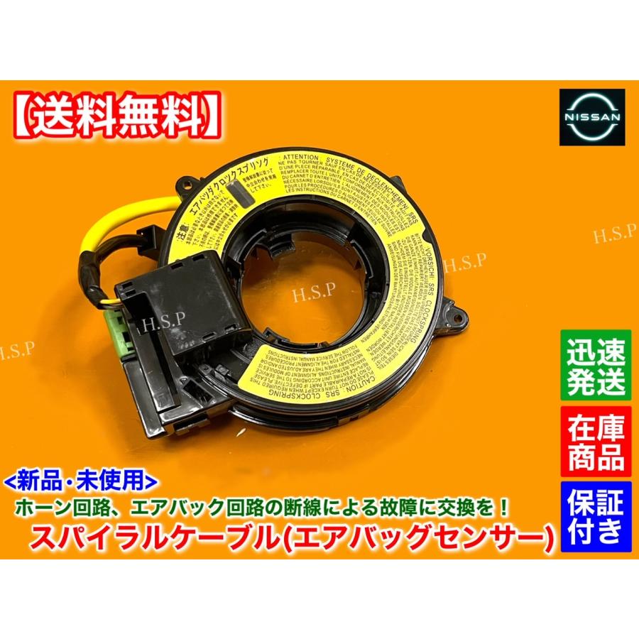 日産（NISSAN） 新品 スパイラルケーブル クリッパー トラック