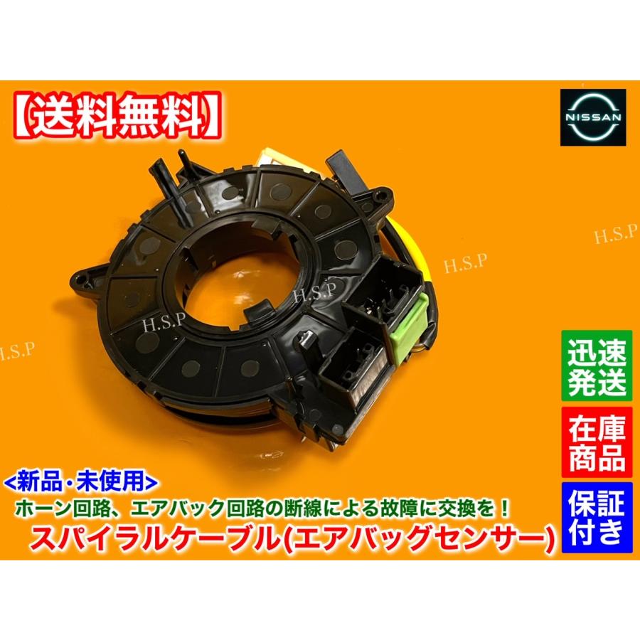 日産（NISSAN） 新品 スパイラルケーブル クリッパー バン U71V U72V