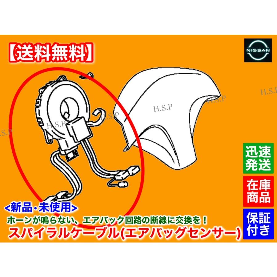 日産（NISSAN） 新品 スパイラルケーブル クリッパー トラック