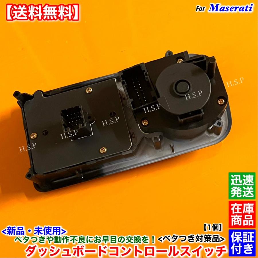 Maserati（マセラティ） 新品 ダッシュボードコントロール スイッチ