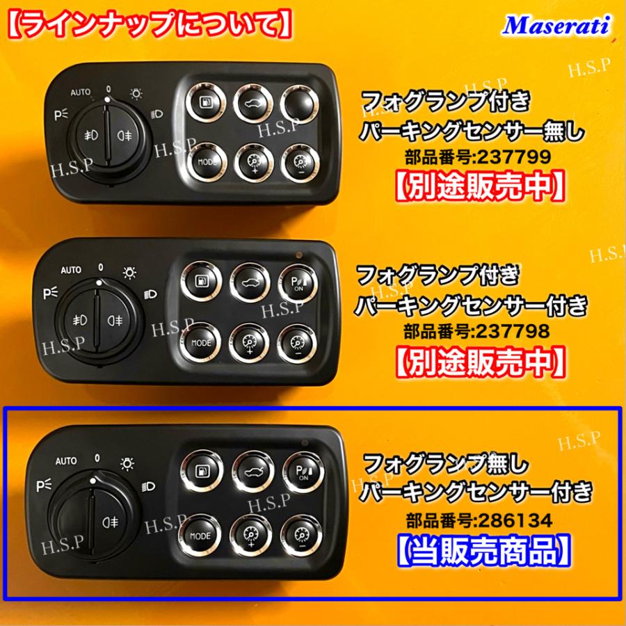 Maserati（マセラティ） 新品 ダッシュボードコントロール スイッチ