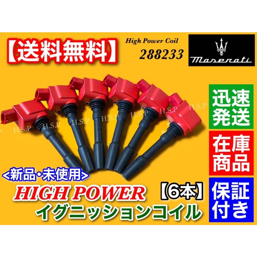 Maserati マセラティ ギブリ S SQ4 V6 3.0 強化 イグニッション