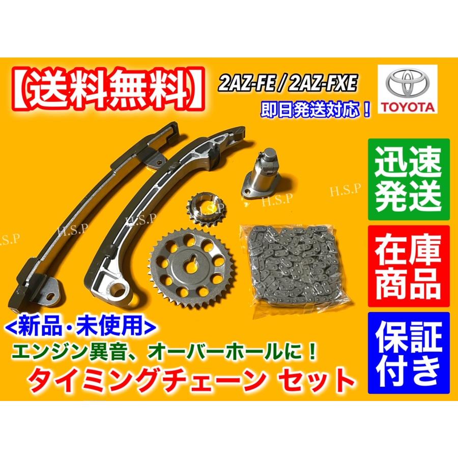 トヨタ（TOYOTA） タイミングチェーン セット ブレイド AZE154H