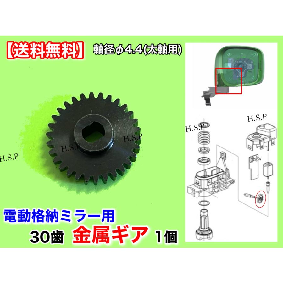 スズキ（SUZUKI） スペーシア MK32S MK42S 電動格納ミラー リペア ギア