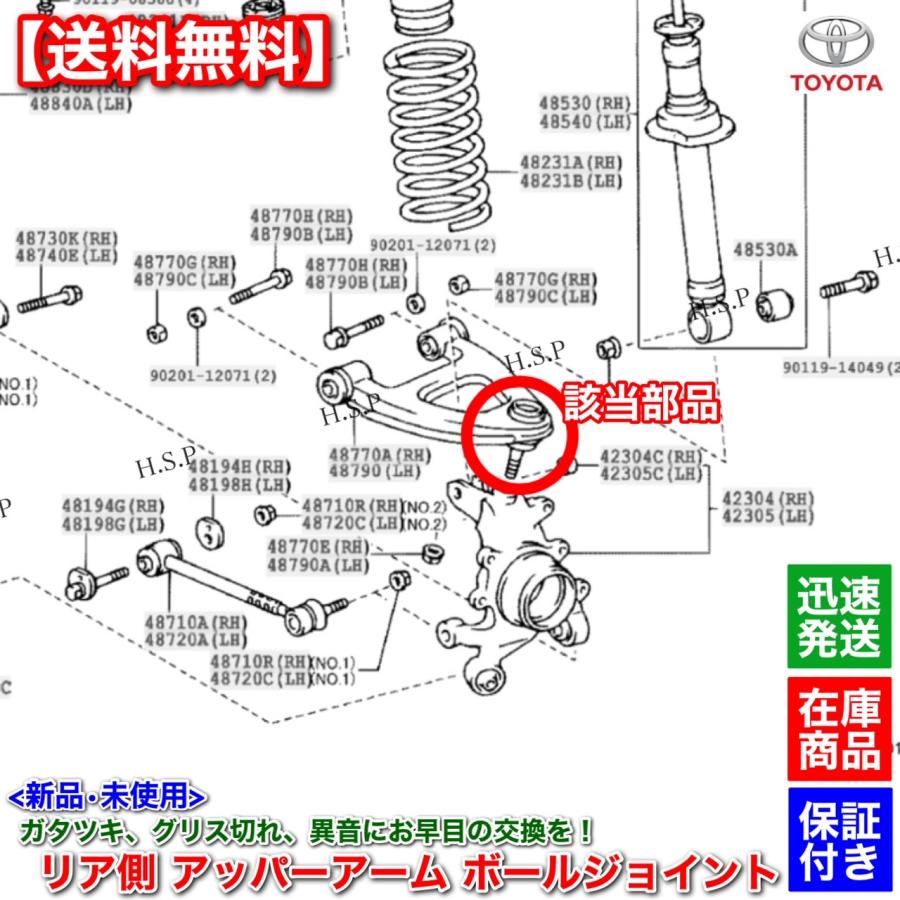 トヨタ（TOYOTA） 新品 リア アッパー アーム ボールジョイント 左右 2