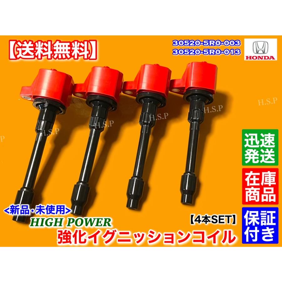 ホンダ 新品 強化 イグニッションコイル 4本SET ホンダ シャトル ホンダ 新品 強化 イグニッションコイル 4本SET ホンダ シャトル
