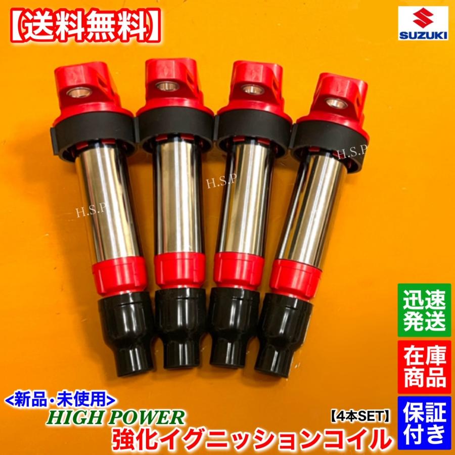 スズキ スプラッシュ XB32S 新品 強化 イグニッションコイル 4本 スズキ スプラッシュ XB32S 新品 強化 イグニッションコイル 4本