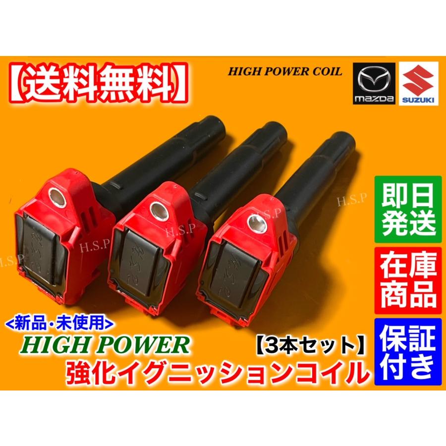 スズキ純正イグニッションコイル3本セット33400-63R00