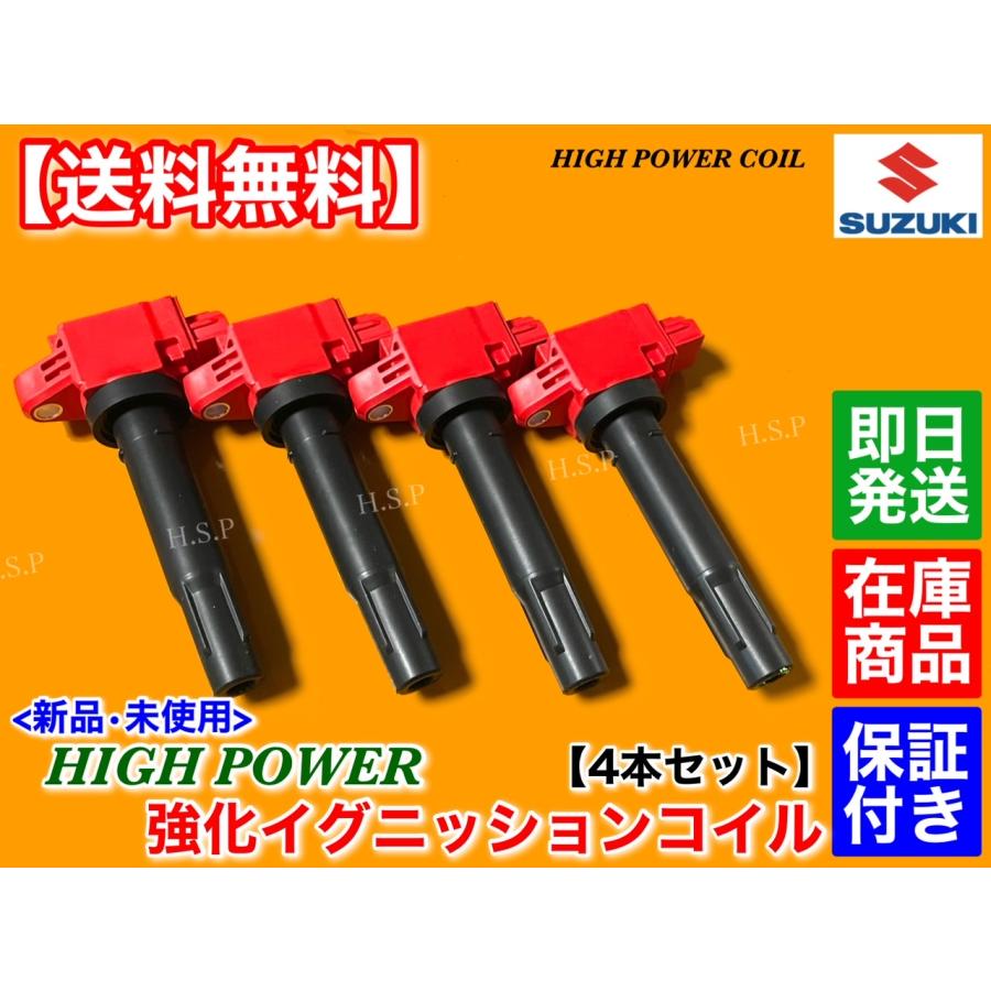 スズキ 新品 強化 イグニッションコイル 4本セット スイフト スズキ 新品 強化 イグニッションコイル 4本セット スイフト