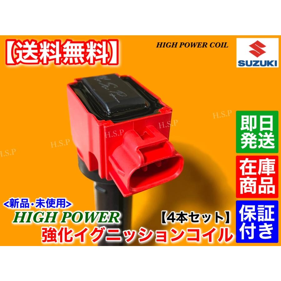 スズキ 新品 強化 イグニッションコイル 4本 スイフトスポーツ スズキ 新品 強化 イグニッションコイル 4本 スイフトスポーツ