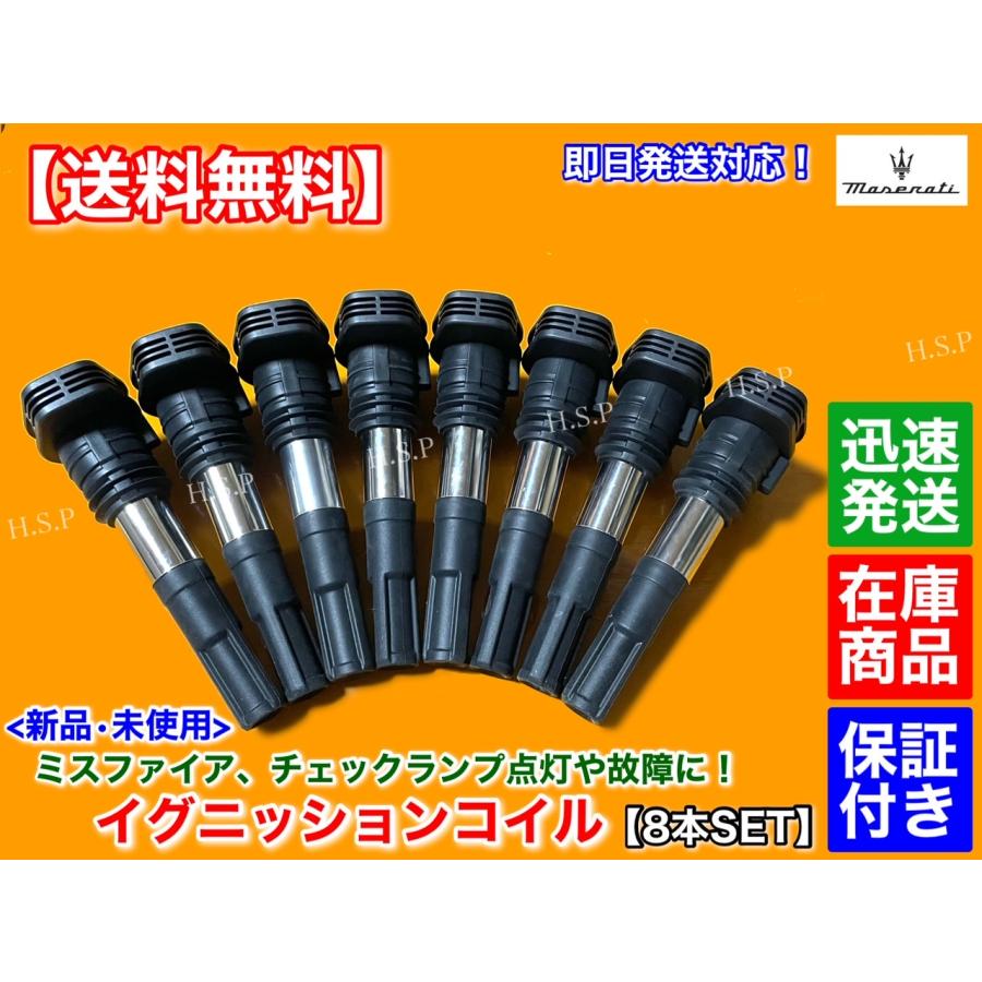 Maserati 新品 イグニッションコイル 8本 マセラティ グラン Maserati 新品 イグニッションコイル 8本 マセラティ グラン