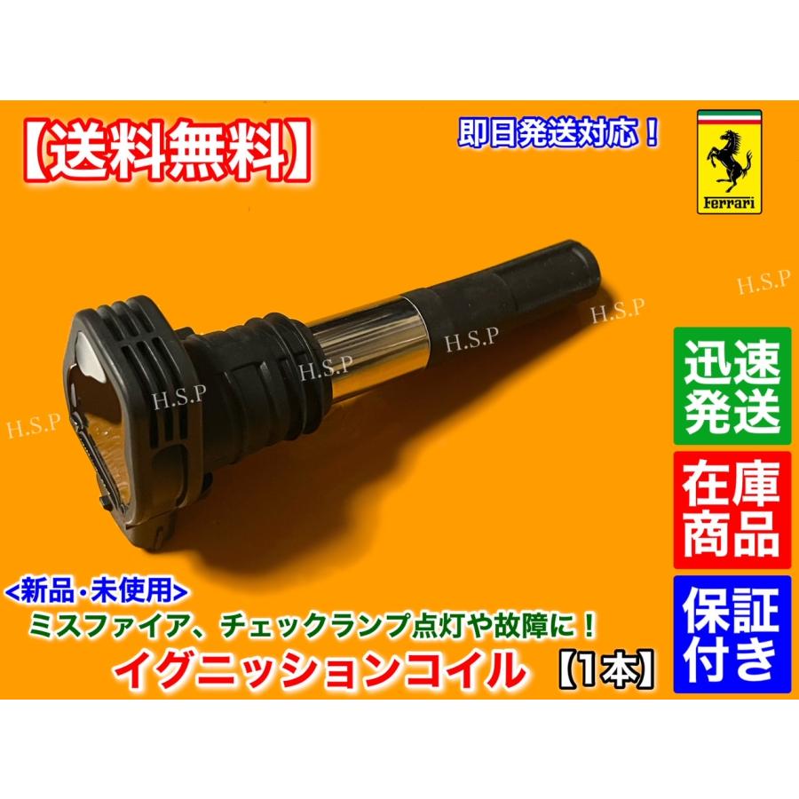 Ferrari（フェラーリ） 新品 イグニッションコイル 1本 F430