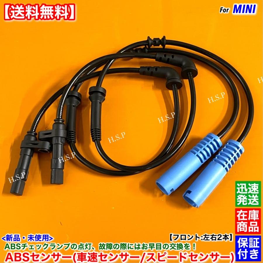 MINI（ミニ） 新品 スピードセンサー ABSセンサー フロント 左右 2本