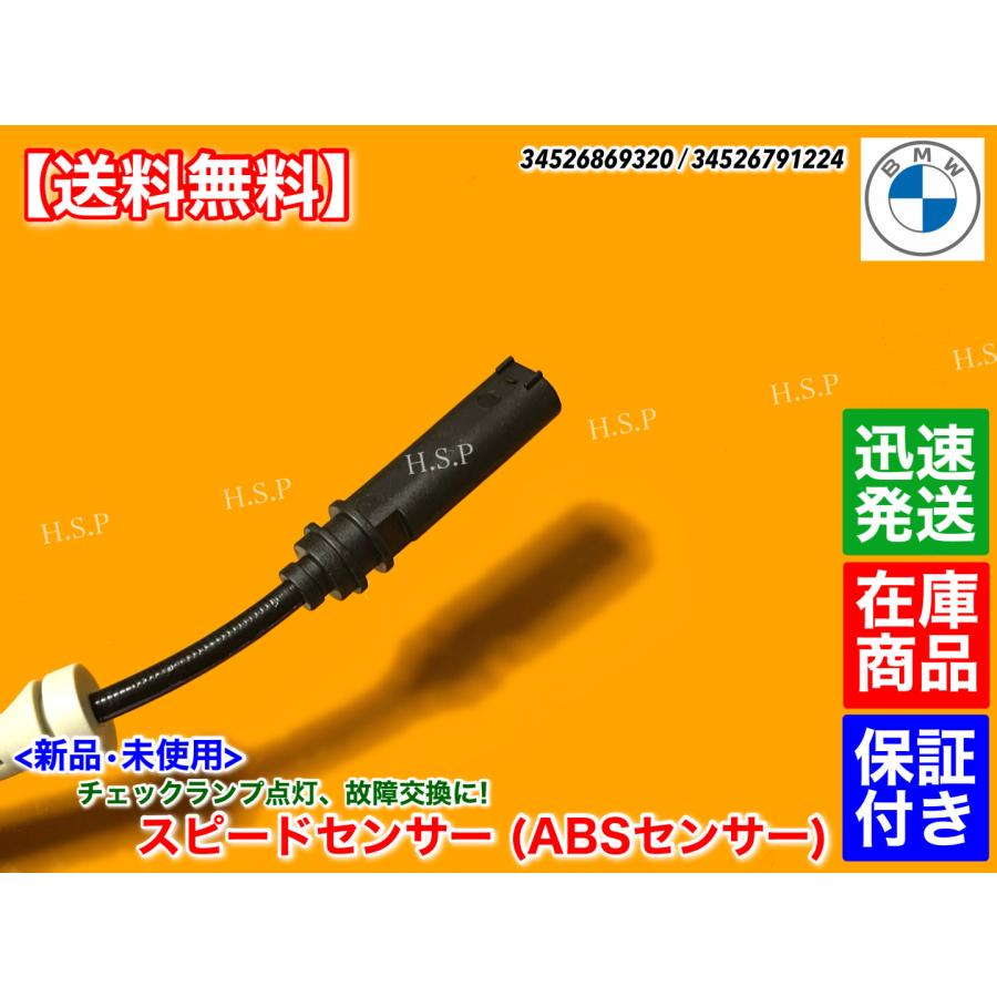 BMW 新品 スピードセンサー ABS センサー フロント 左右 2本 1 BMW 新品 スピードセンサー ABS センサー フロント 左右 2本 1