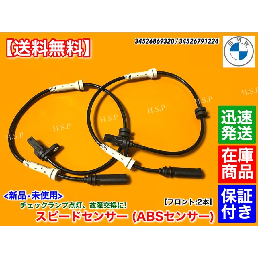BMW 新品 スピードセンサー ABS センサー フロント 2本 2 BMW 新品 スピードセンサー ABS センサー フロント 2本 2
