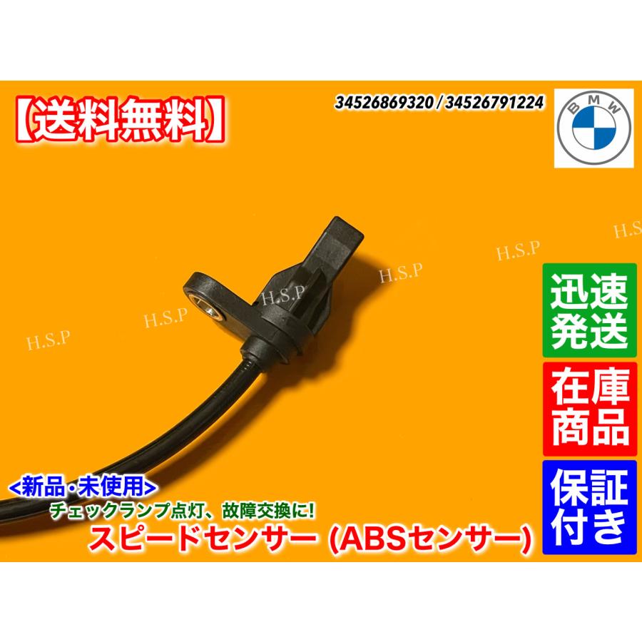 BMW フロント　新品 スピードセンサー　ABS センサー 1本　F30 F31 316i 318i 320i 328i 330i 335i 340i ハイブリッド3　34526869320 34526791224 DSCパルス｜hsp-parts-com｜02