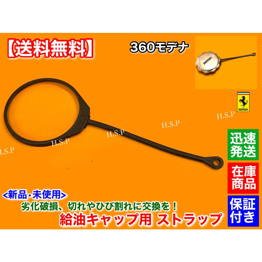 Ferrari（フェラーリ） 新品 燃料キャップ ストラップ リング 360