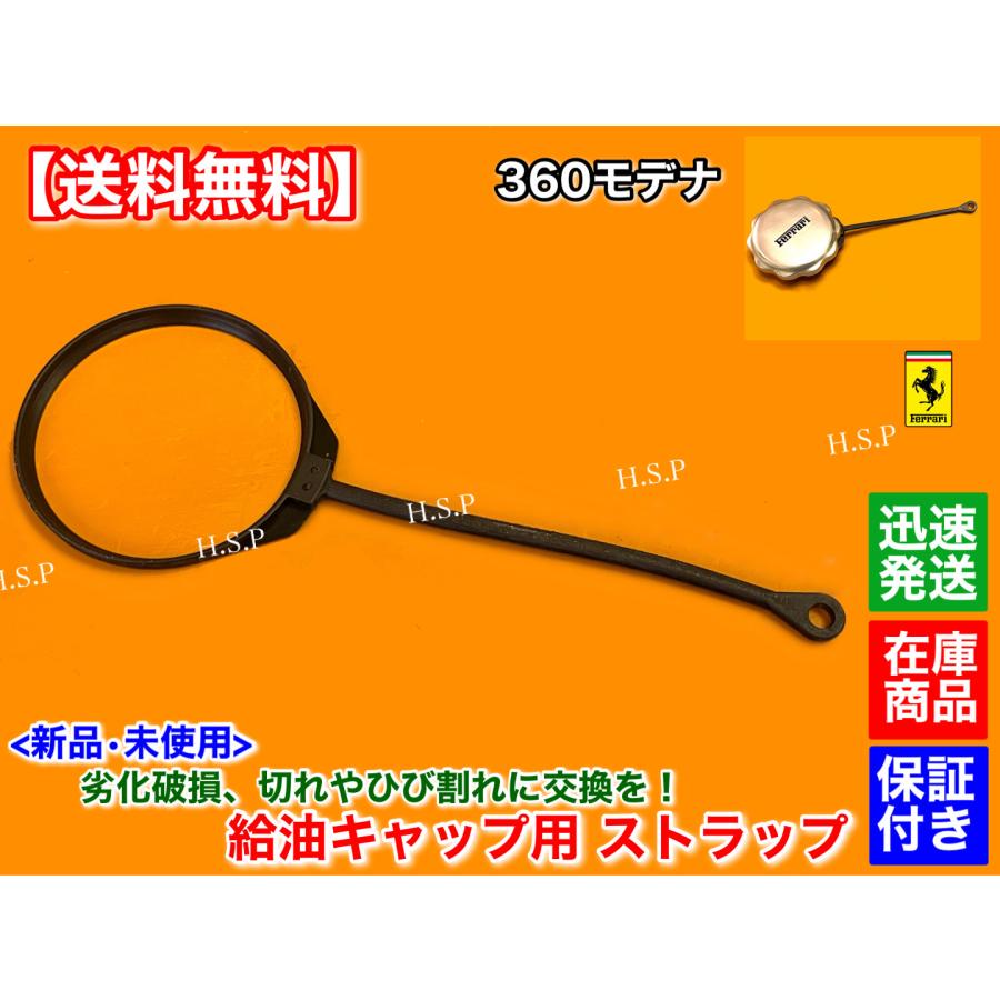 Ferrari（フェラーリ） 新品 燃料キャップ ストラップ リング 360