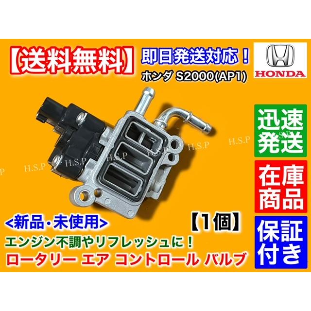 s2000 純正スロットルボディ ap1 ☆ホンダ純正新品☆S2000 AP1 AP2 スロットルボディ GFG6A 16400