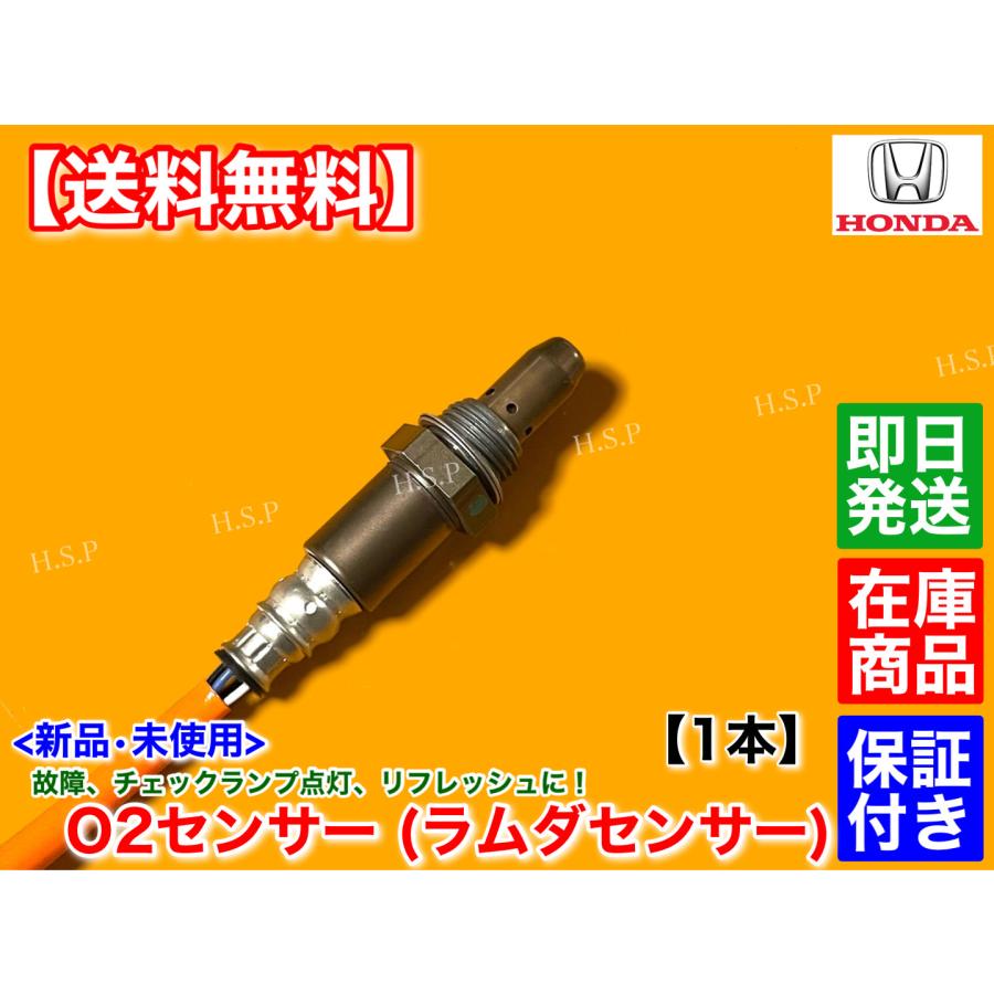 ホンダ 新品 O2センサー フロント 1本 N-BOX JF3 JF4 36531-5YS