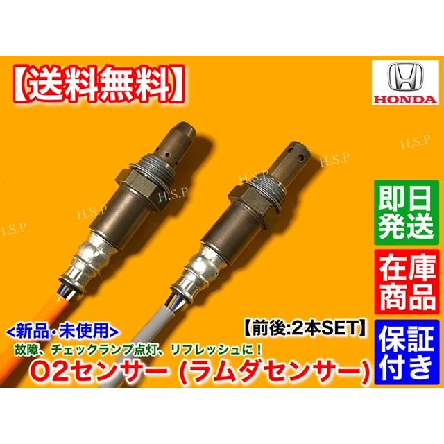 ホンダ 新品 O2センサー 前後 2本SET N-VAN JJ1 JJ2 36531-5YS ホンダ 新品 O2センサー 前後 2本SET N-VAN JJ1 JJ2 36531-5YS