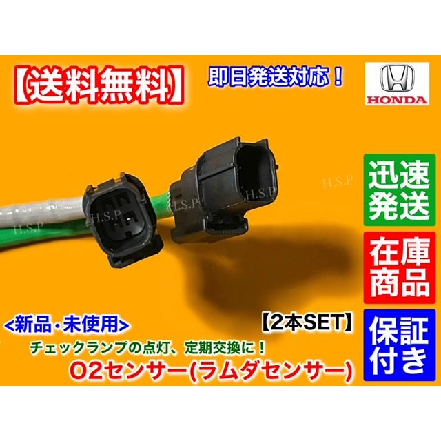 ホンダ 新品 O2センサー 前後 2本SET N-BOX JF1 JF2 N-ONE JG1 JG2 36531-5Z1-003 36532-5Z1-003 S07A Nボックス Nワン フロント リア エキマニ エキパイ 上流 下流 : H.S.P - 通販 - Yahoo!ショッピング ホンダ 新品 O2センサー 前後 2本SET N-BOX JF1 JF2 N-ONE JG1 JG2 36531-5Z1-003 36532-5Z1-003 S07A Nボックス Nワン フロント リア エキマニ エキパイ 上流 下流 : H.S.P - 通販 - Yahoo!ショッピング