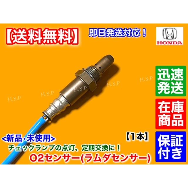 ホンダ 新品 O2センサー フロント 1本 N-WGN JH1 JH2 N-BOX+ JF1 ホンダ 新品 O2センサー フロント 1本 N-WGN JH1 JH2 N-BOX+ JF1