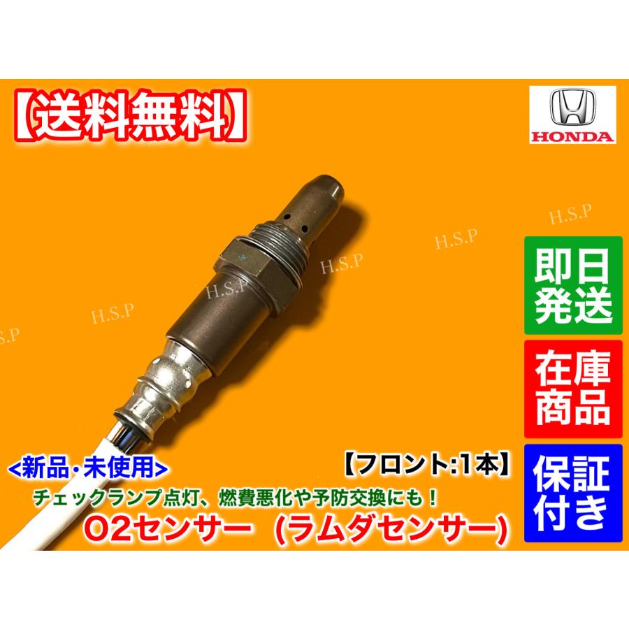 ホンダ 新品 O2センサー フロント 1本 アクティトラック HA8 HA9 ホンダ 新品 O2センサー フロント 1本 アクティトラック HA8 HA9