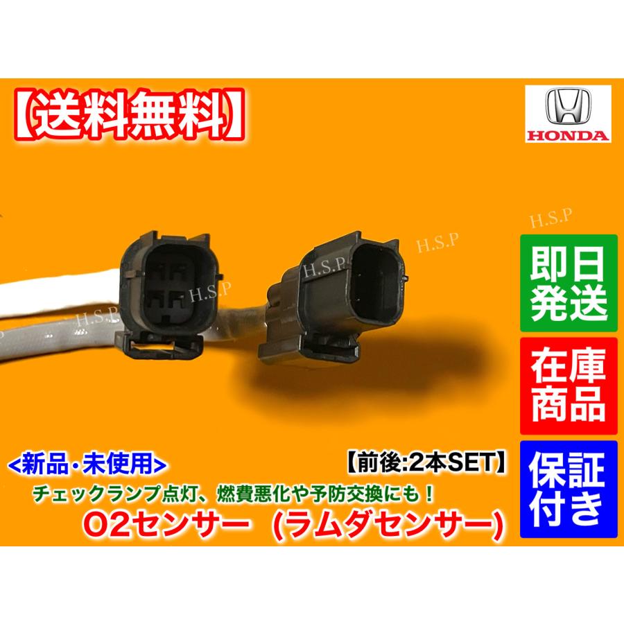 ホンダ 新品 O2センサー 前後 2本SET アクティバン HH5 HH6 H22 ホンダ 新品 O2センサー 前後 2本SET アクティバン HH5 HH6 H22