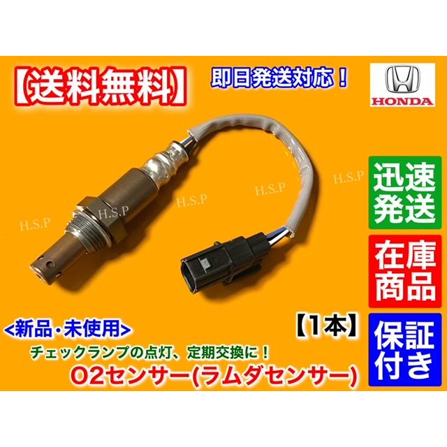 36532-5Z1-003 センサー ホンダ（HONDA） 新品 O2センサー リア 1本 N-WGN JH1 JH2 JH3 JH4 N