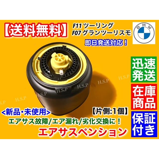 BMW ロワリングF01/F02/E65/E66/E70/E61リアエアサス車用 BMW ロワリングF01/F02/E65/E66/E70/E61リアエアサス車用 - メルカリ