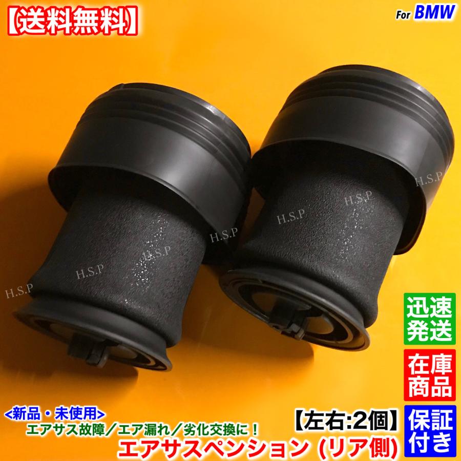 BMW X5 F15 F85 X6 F16 F86 新品 リア エアサスペンション 2個 