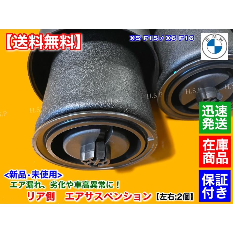 BMW 新品 リア エアサスペンション 2個 BMW X5 F15 F85 X6 F16 BMW 新品 リア エアサスペンション 2個 BMW X5 F15 F85 X6 F16