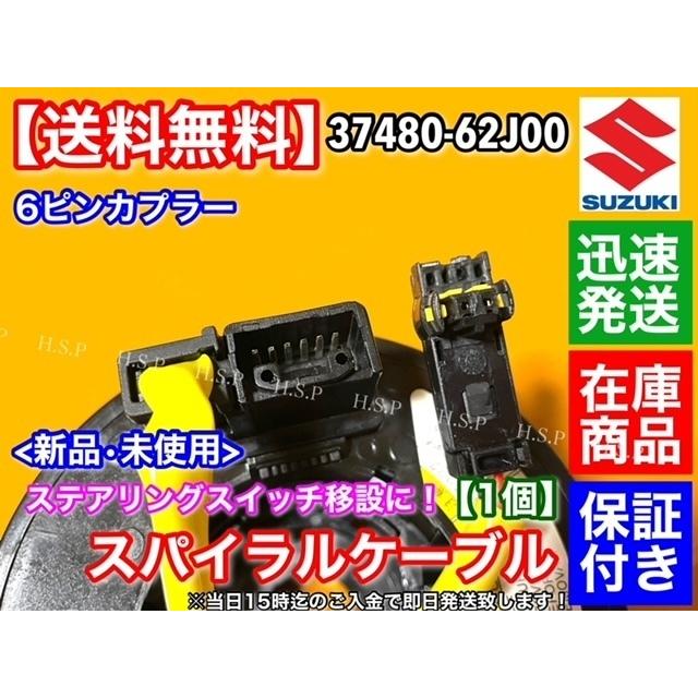 スズキ（SUZUKI） MH23S ワゴンR・スティングレースパイラルケーブル