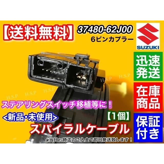 スズキ（SUZUKI） MH23S ワゴンR・スティングレースパイラルケーブル