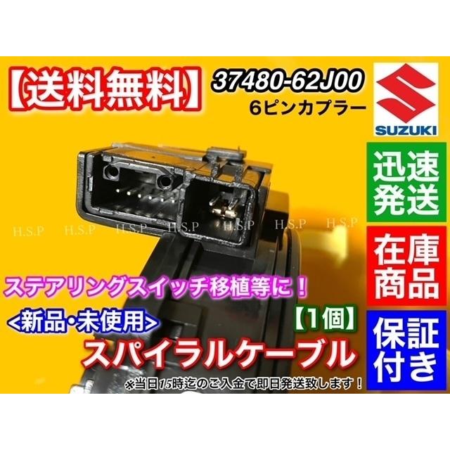 スズキ（SUZUKI） カプラ 端子付 セルボ HG21S スパイラルケーブル