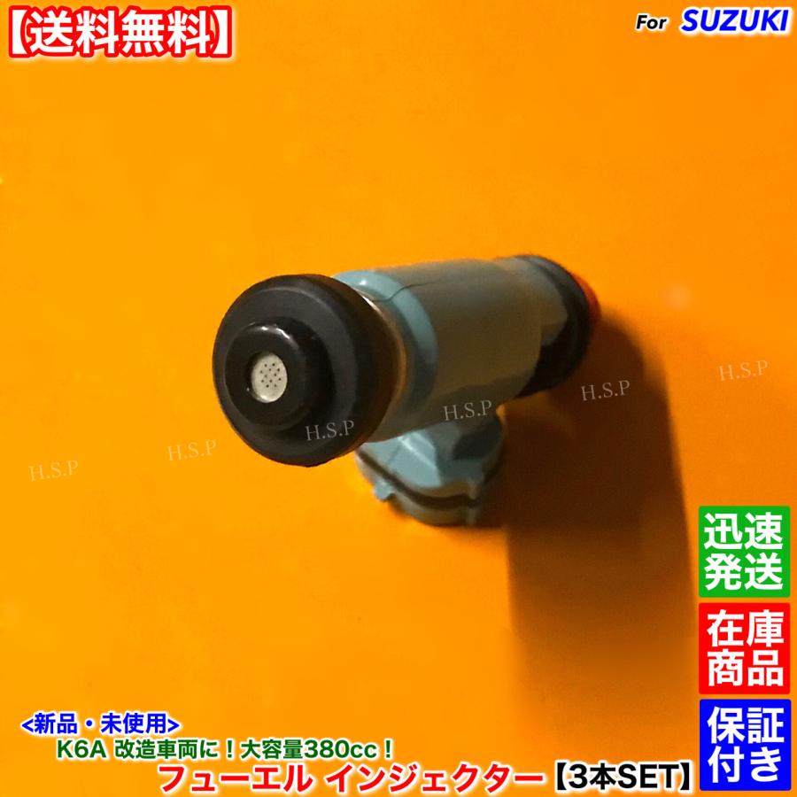 スズキ（SUZUKI） 新品 新規格 380cc 大容量 インジェクター 12穴 3本