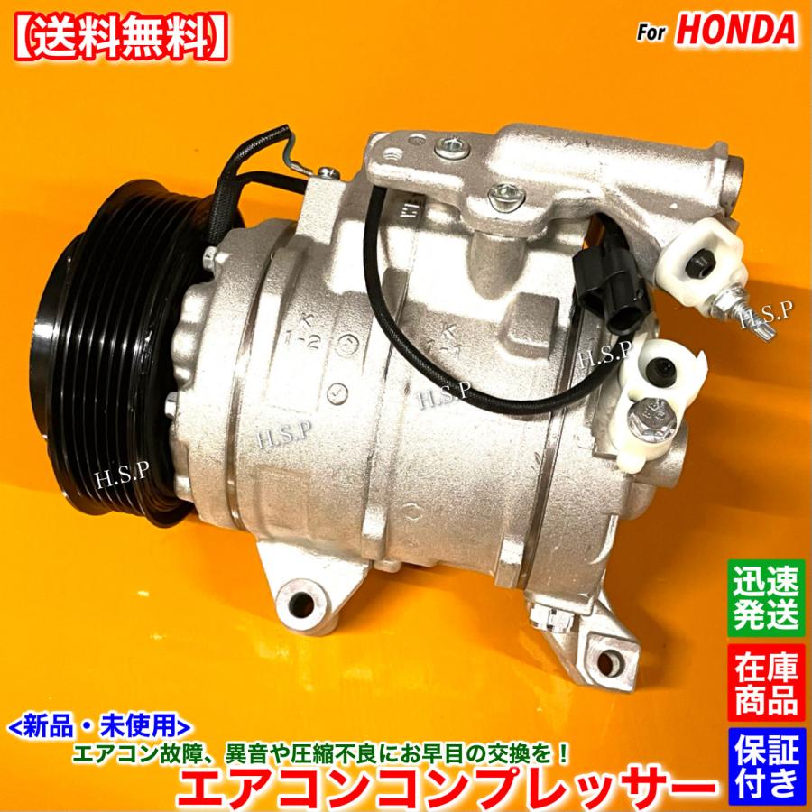 ホンダ　ステップワゴンエアコンコンプレッサー正常品 RG1コレピューター付 日産（NISSAN） ステップワゴン スパーダ RK5 RK6 RK7 新品 エアコン