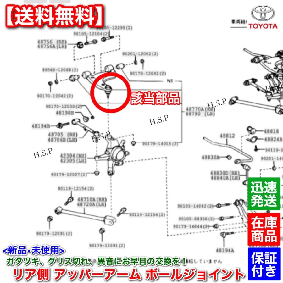 トヨタ（TOYOTA） 新品 リア アッパー アーム ボールジョイント 左右 2