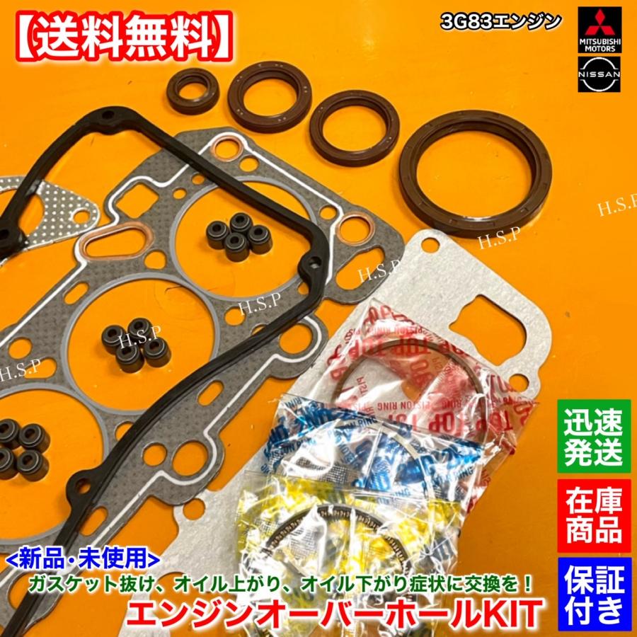 三菱（MITSUBISHI） 新品 3G83 エンジン オーバーホールKIT eKワゴン