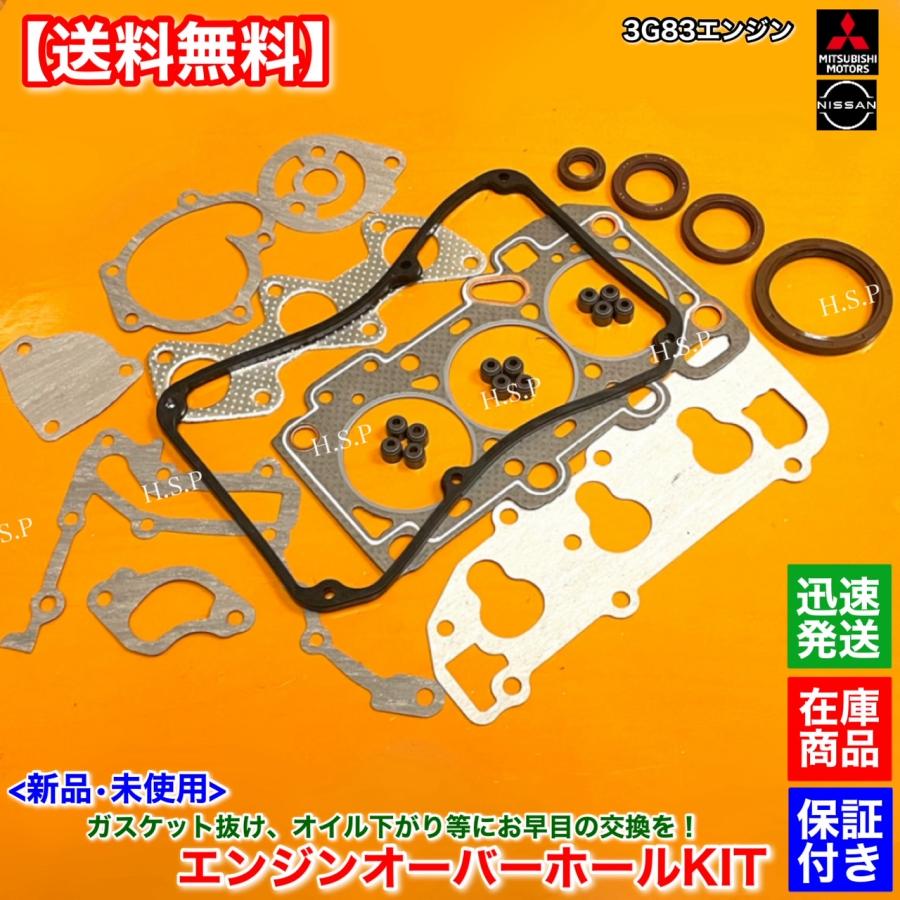 日産（NISSAN） クリッパー リオ U71W U72W 新品 3G83 エンジン