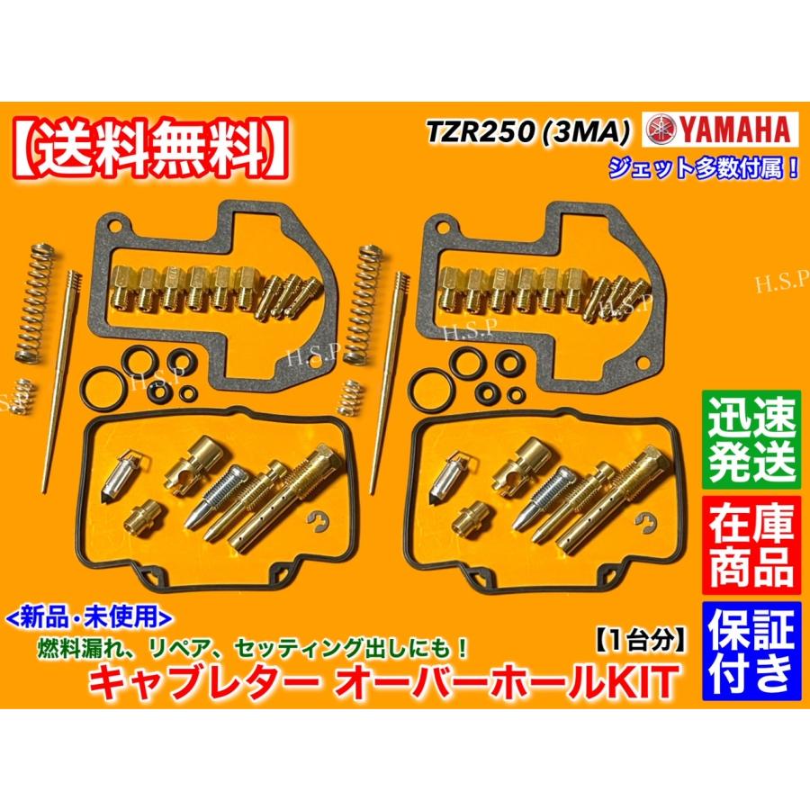 ヤマハ発動機 キャブレター オーバーホール SET ヤマハ TZR250 3MA 2