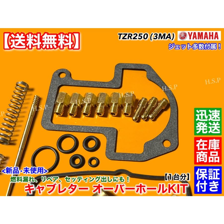 キャブレター オーバーホール SET　ヤマハ TZR250 3MA　2気筒 1台分　リペア 燃調 キャブ メインジェット パイロットジェット Oリング ガスケット パッキン 分解｜hsp-parts-com｜03