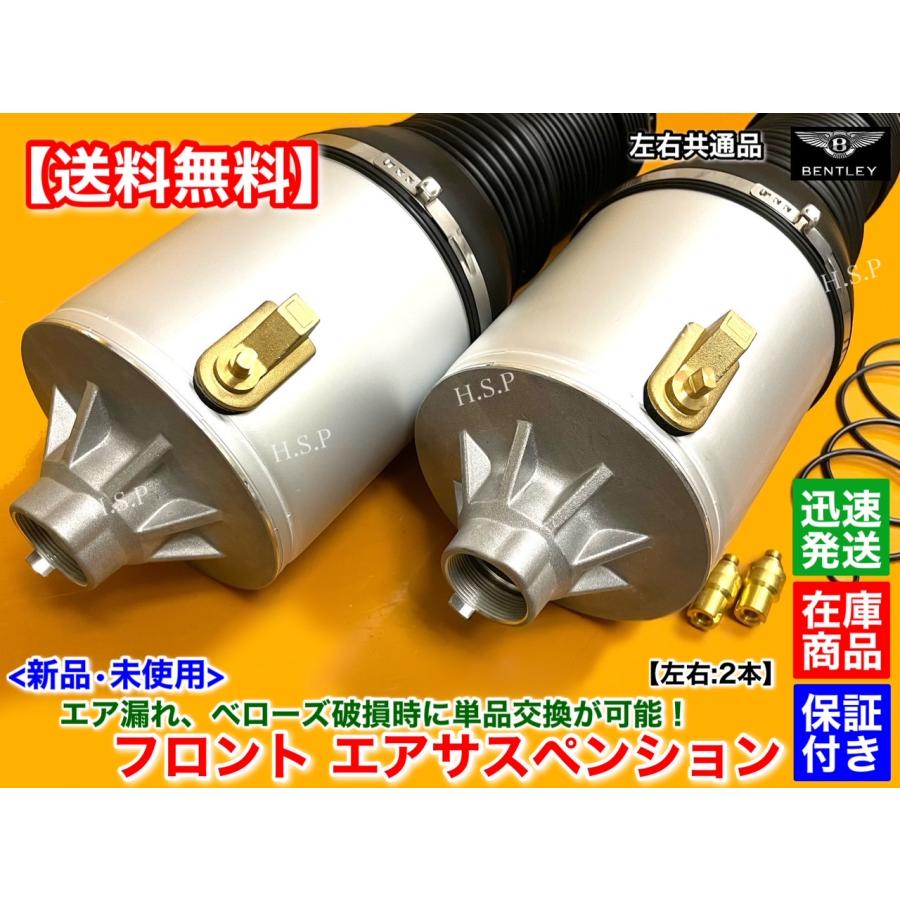 ベントレー ベントレー 新品 フロント エアサスペンション ベントレー ベントレー 新品 フロント エアサスペンション