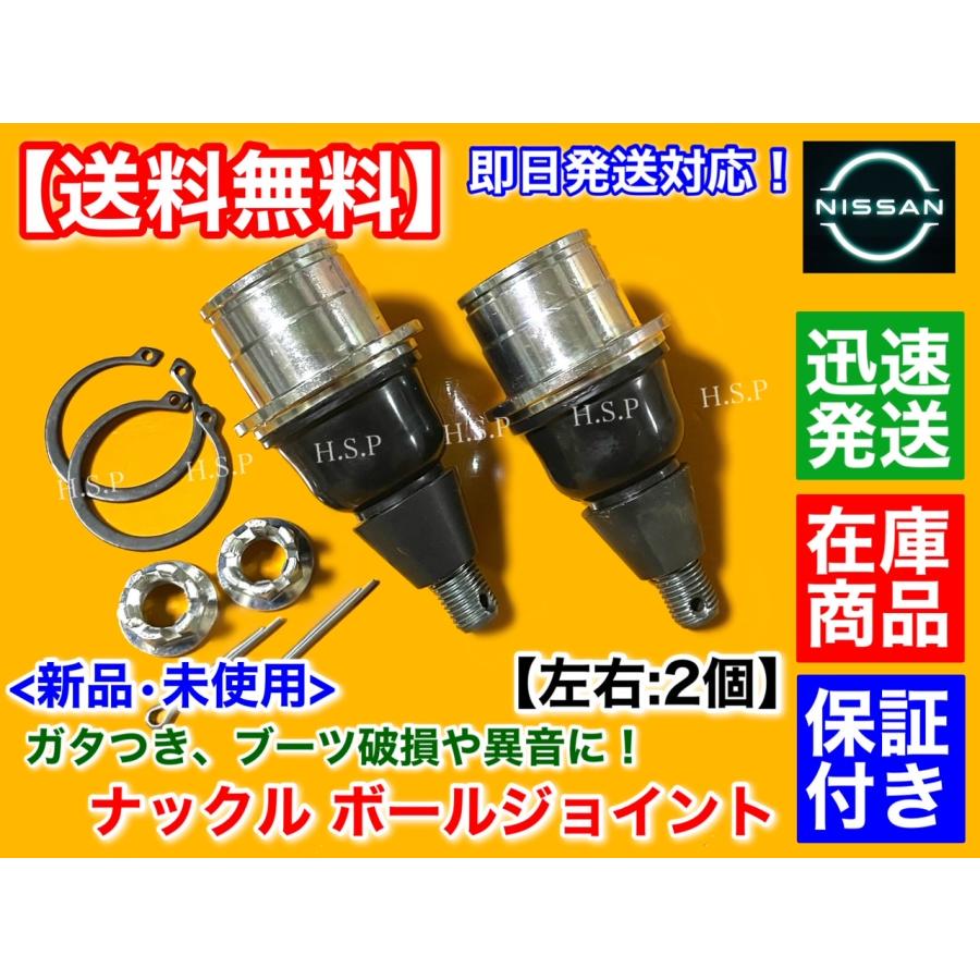 日産 M35 ステージア　ロアアーム ナックル ボールジョイント　左右：2個セット　左右共通品　40014-AL55J 40014-AL55J｜hsp-parts-com｜02