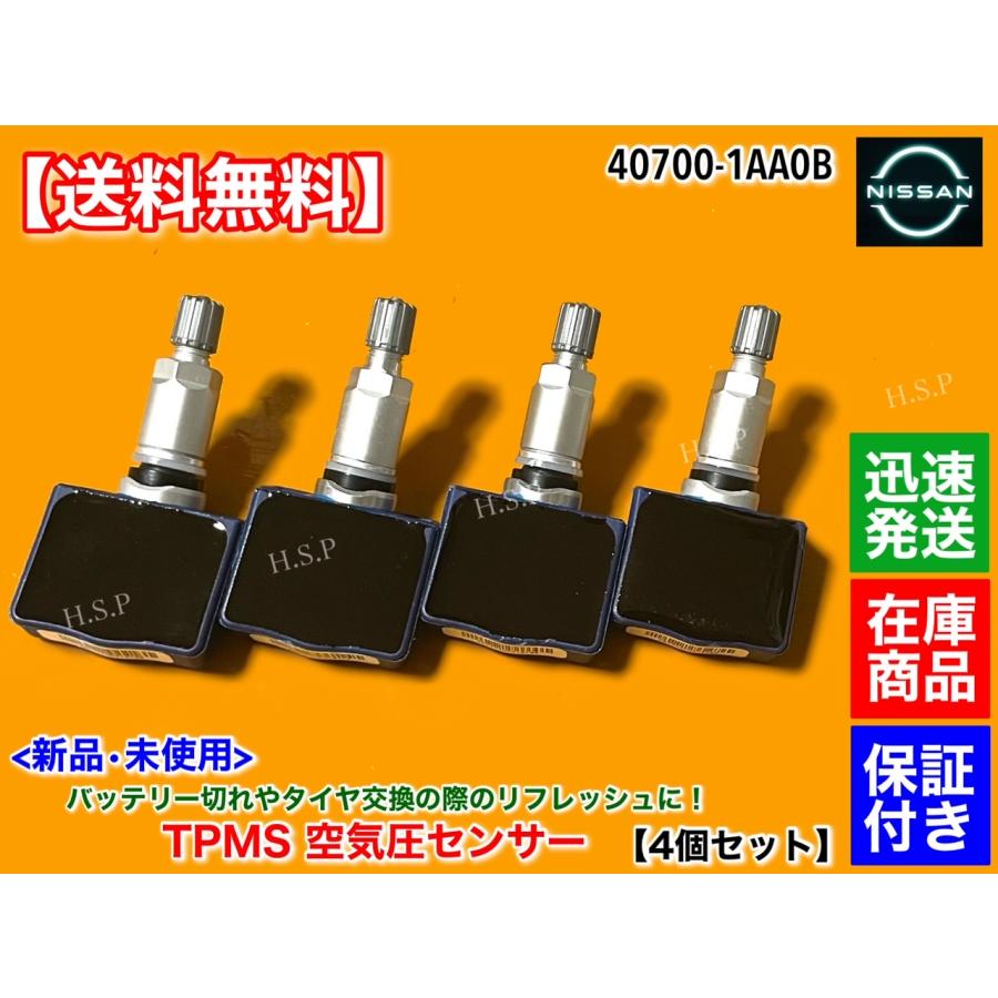 日産 R35 スカイライン GT-R　新品　タイヤ 空気圧センサー 1台分 TPMS　40700-1AA0B　プレミアムエディション ブラックエディション ピュアエディション｜hsp-parts-com｜03