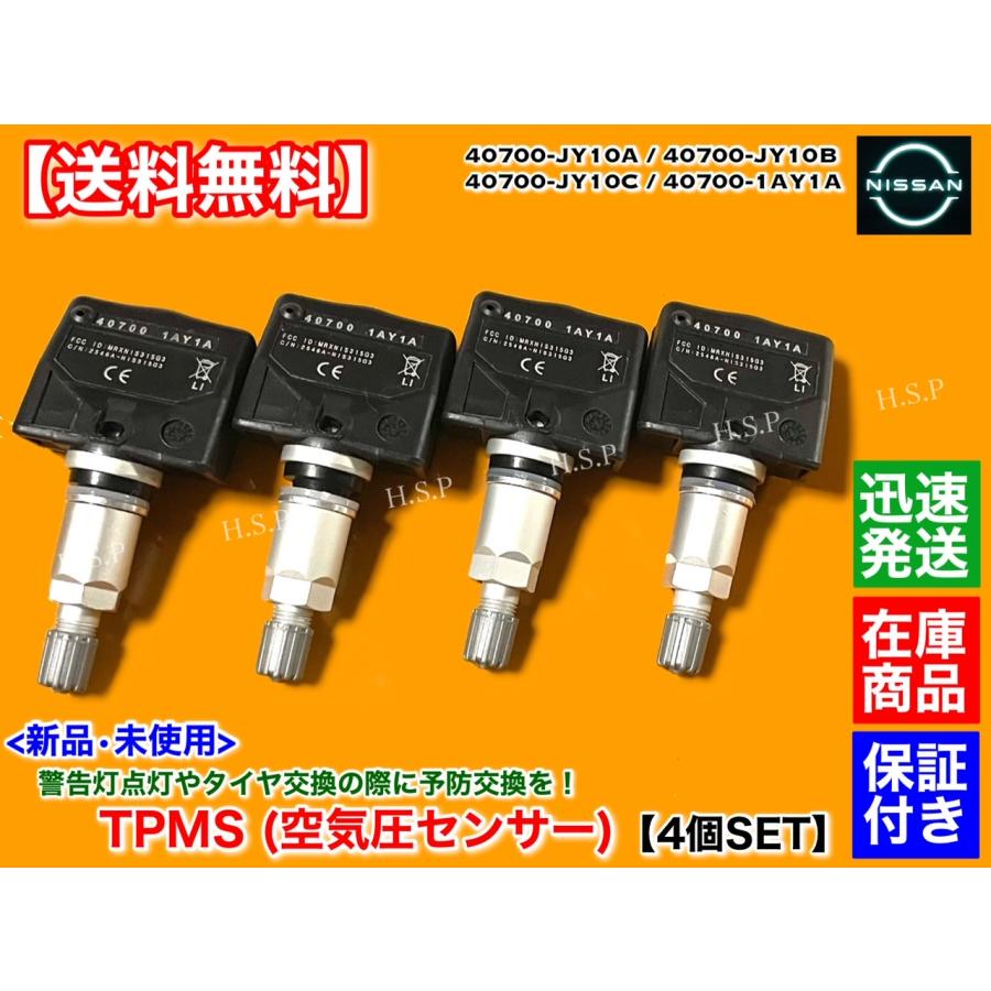 日産 R35 GT-R 前期 07〜　新品 タイヤ 空気圧センサー 1台分 TPMS　スカイライン　40700-1AY1A 40700-JY10A 40700-JY10B 40700-JY10C｜hsp-parts-com｜02