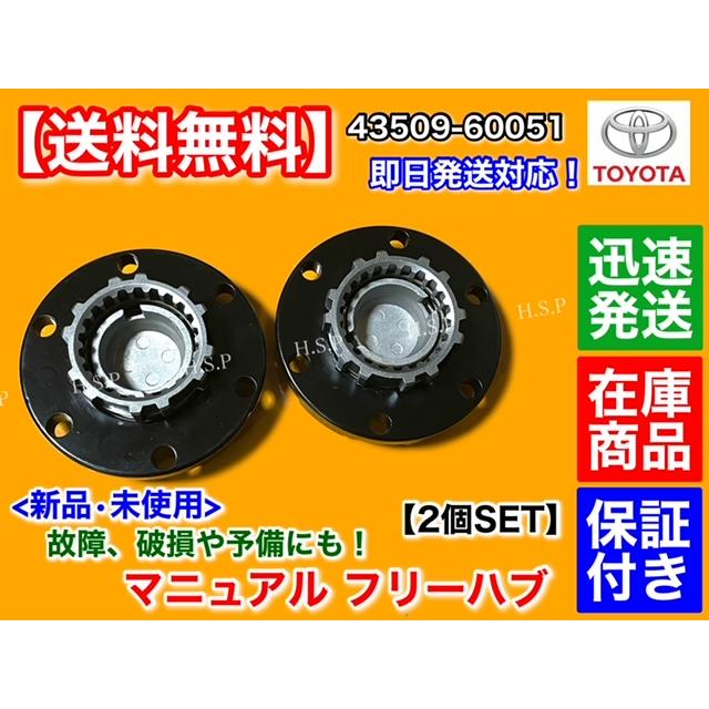トヨタ フリーホイール ハブ カバー 2個 ランドクルーザー 70 80 トヨタ フリーホイール ハブ カバー 2個 ランドクルーザー 70 80
