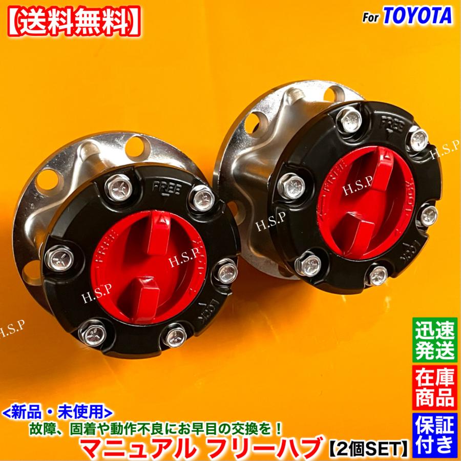 トヨタ ランドクルーザー70 新品 マニュアル ハブ ハブロック 2