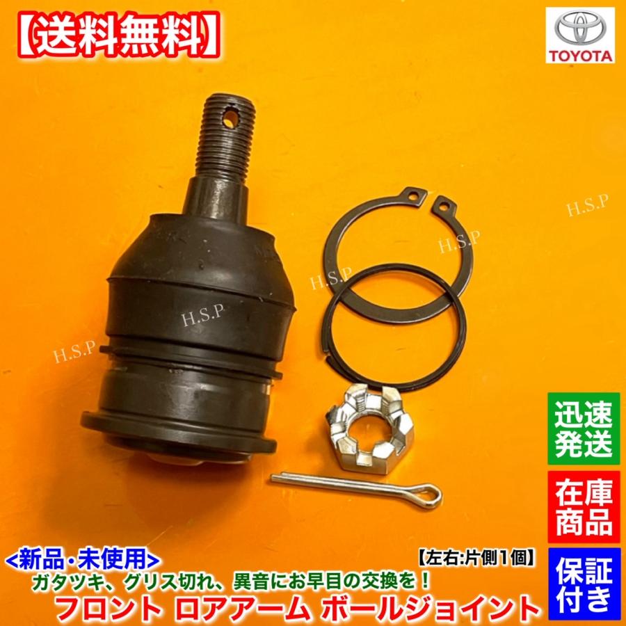 トヨタ（TOYOTA） MR-S ZZW30 新品 ロアアーム ボールジョイント 左右